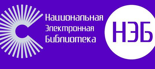 Бесплатное мобильное приложение для чтения «НЭБ Свет».