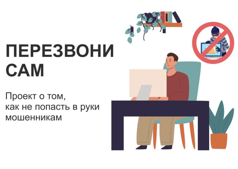 О запуске онлайн-проекта "Перезвони сам".