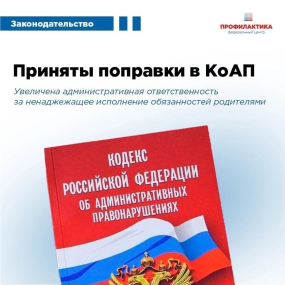 Приняты поправки в КоАП.